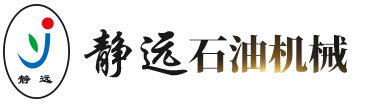 山东临朐静远石油机械有限公司